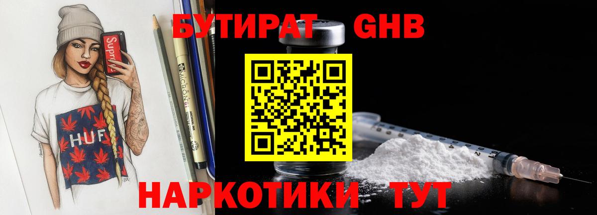 БУТИРАТ оксана Химки