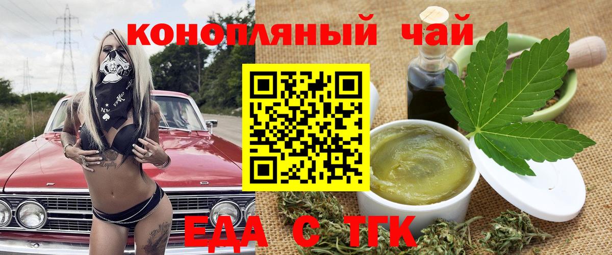 Еда ТГК марихуана  Вход с VPN  Химки 
