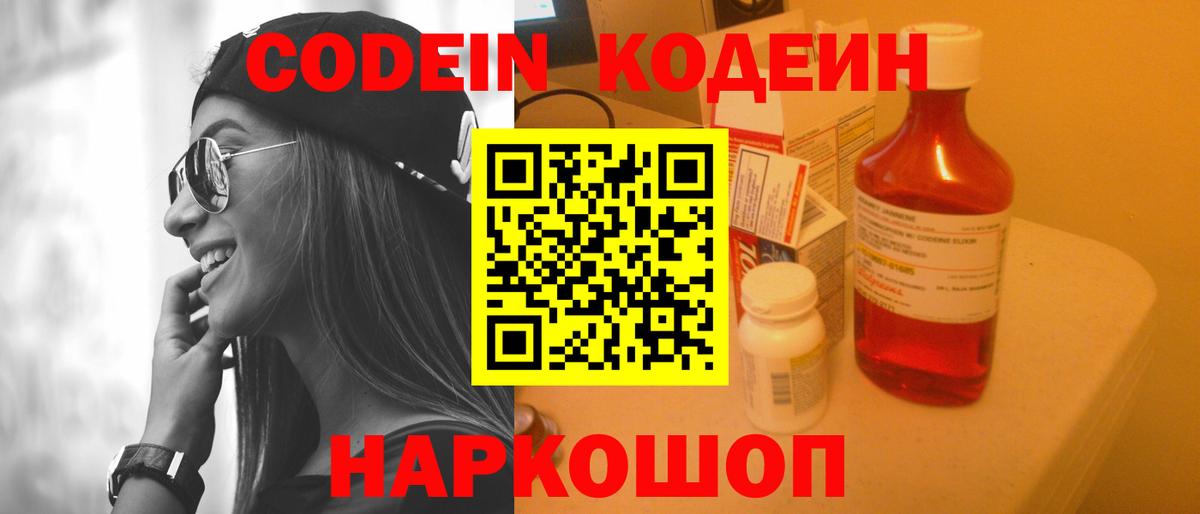 Химки  Codein Purple Drank  Кодеин напиток Lean (лин)  Вход с VPN 