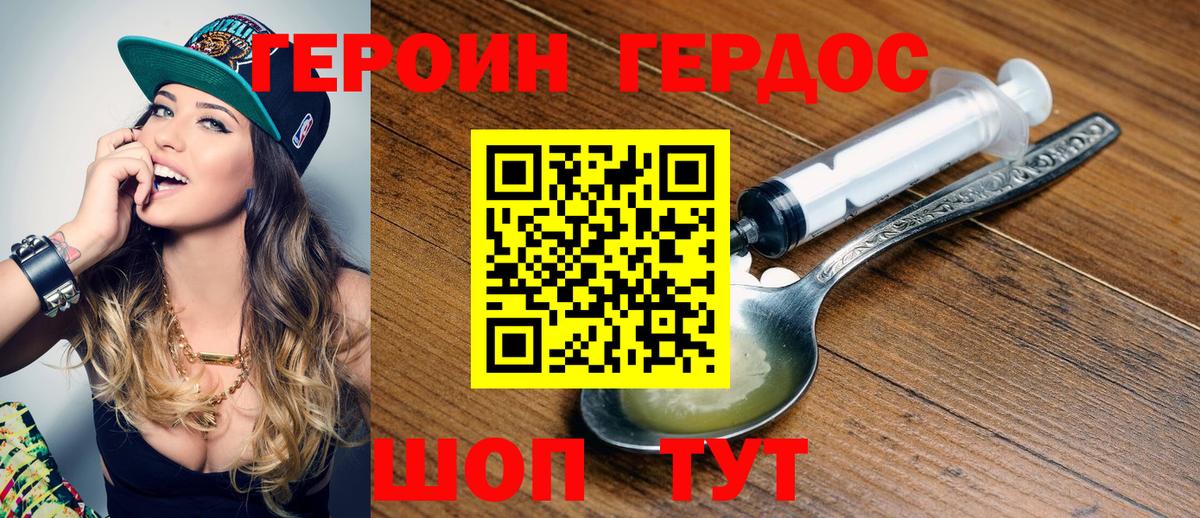 Героин Heroin  ГЕРОИН  Химки  Вход с VPN 