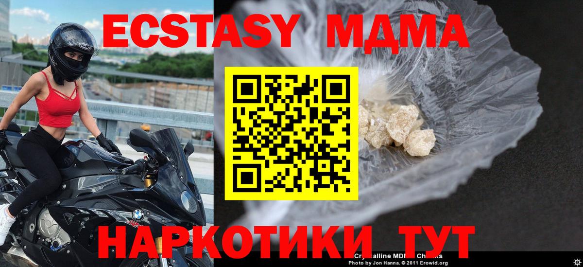 MDMA кристаллы Химки