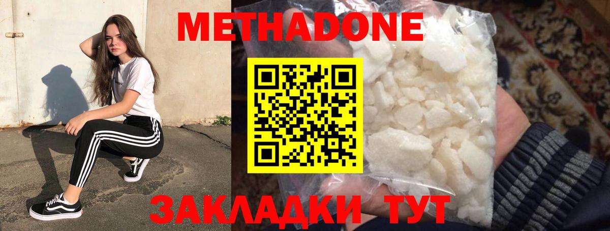 МЕТАДОН кристалл Химки