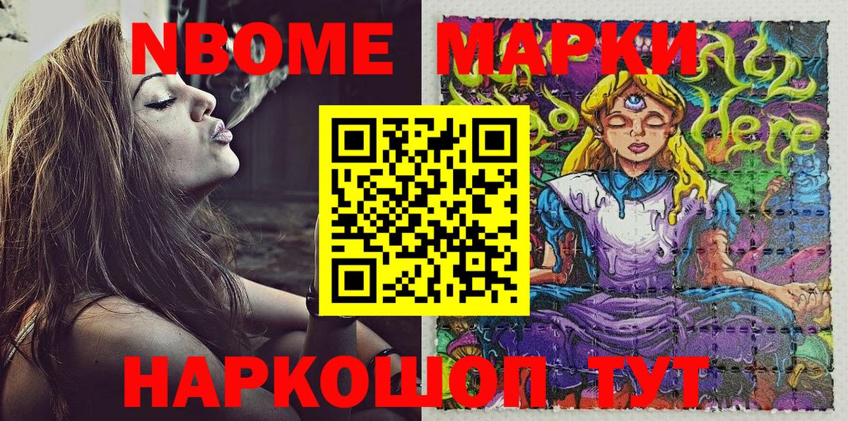 Марки NBOMe 1500мкг  Вход с VPN  Химки 